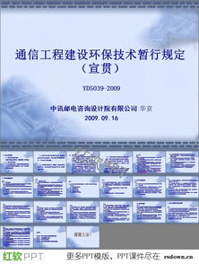 通信工程建設中的環保技術介紹